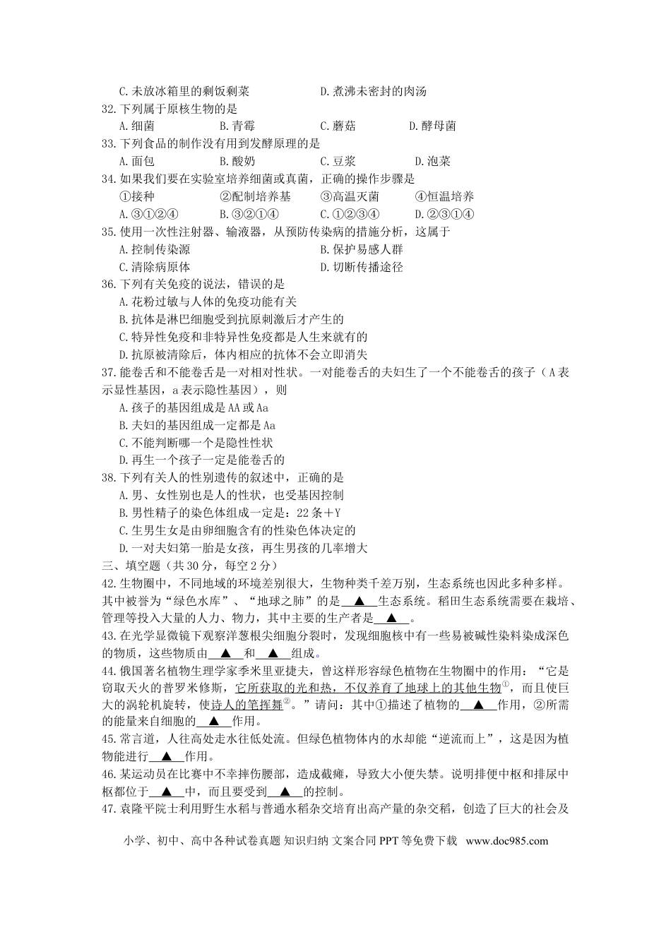 四川省乐山市2018届中考生物真题试题（含答案）.doc