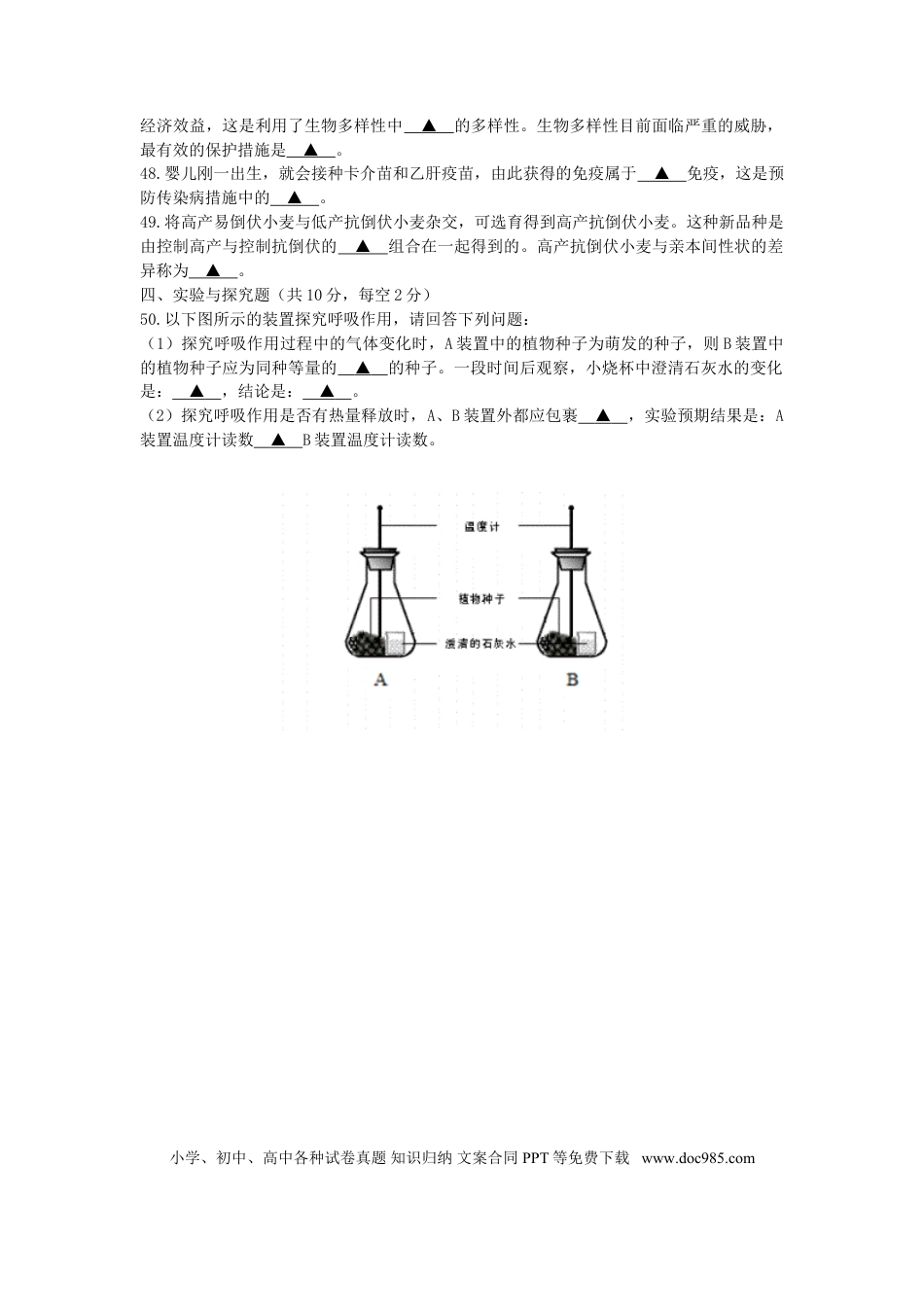 四川省乐山市2018届中考生物真题试题（含答案）.doc