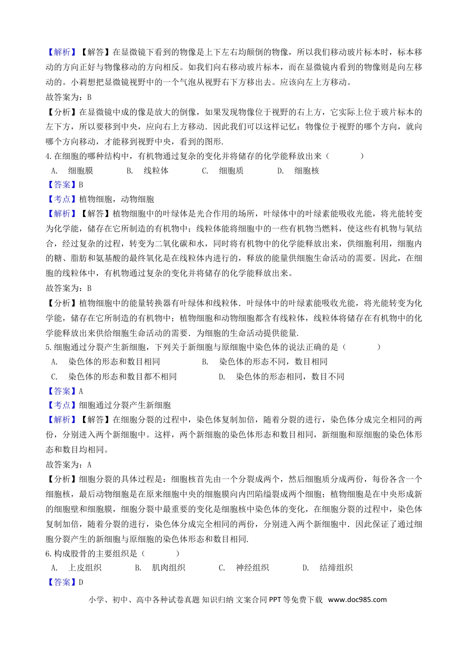 四川省广元市2018年中考生物真题试题（含解析）.doc