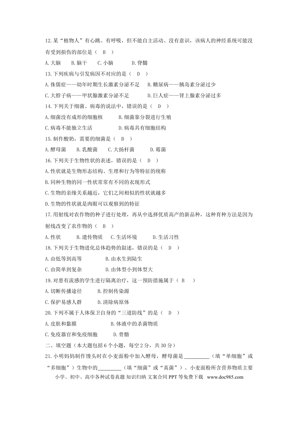 四川省广元市2018年中考生物真题试题（含答案）.doc