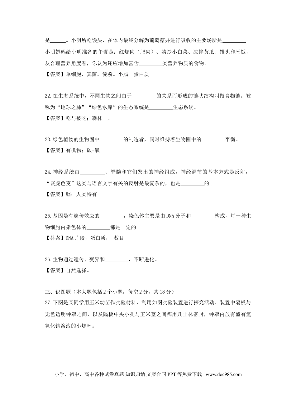 四川省广元市2018年中考生物真题试题（含答案）.doc