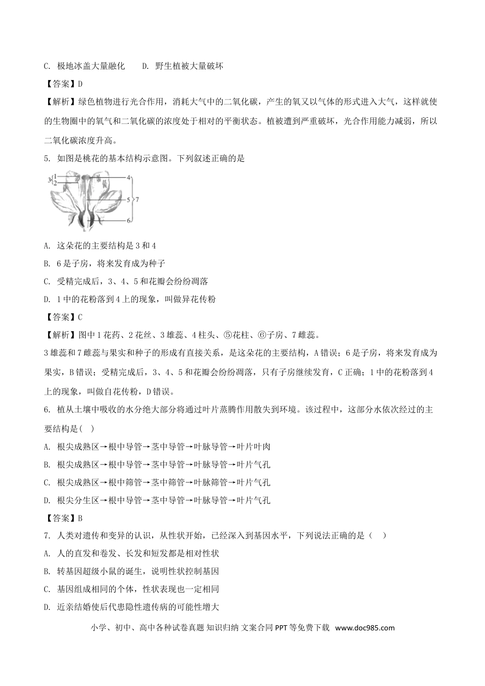 四川省德阳市2018年中考生物真题试题（含解析）.doc
