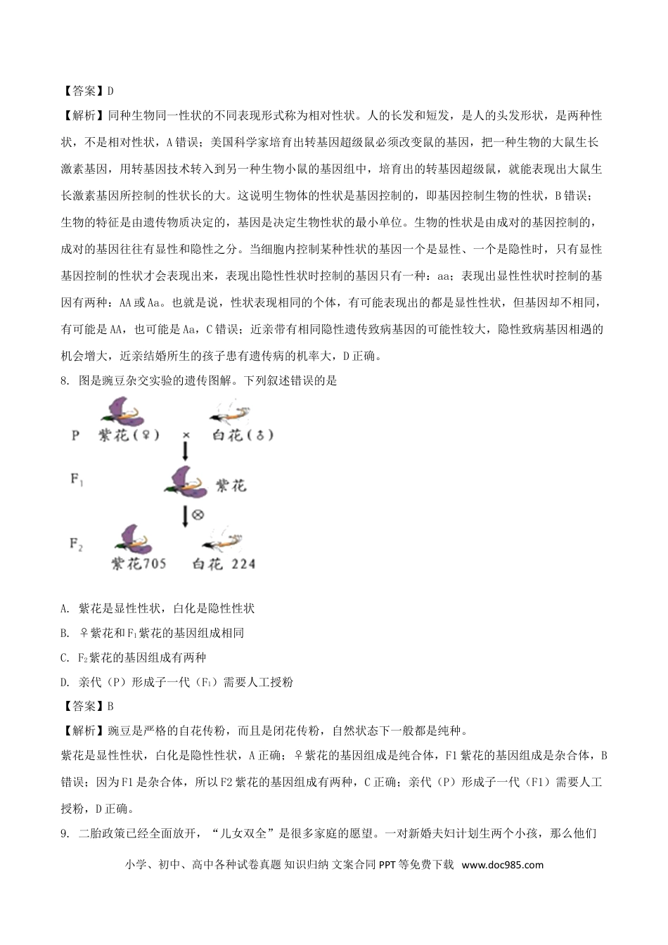四川省德阳市2018年中考生物真题试题（含解析）.doc