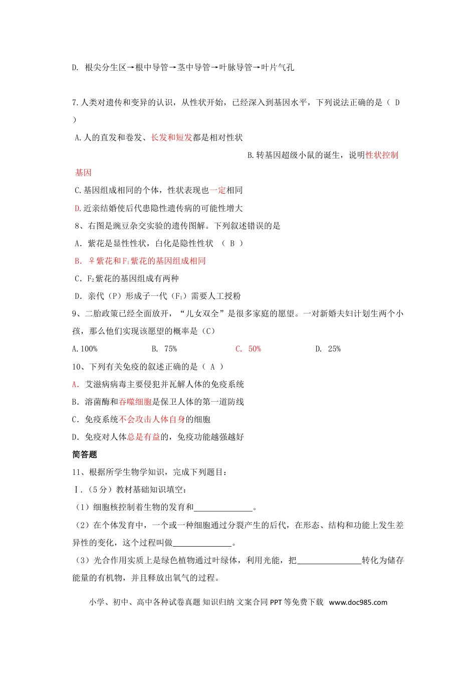四川省德阳市2018年中考理综（生物部分）真题试题（含答案）.doc