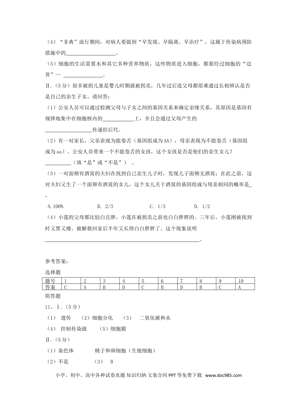 四川省德阳市2018年中考理综（生物部分）真题试题（含答案）.doc