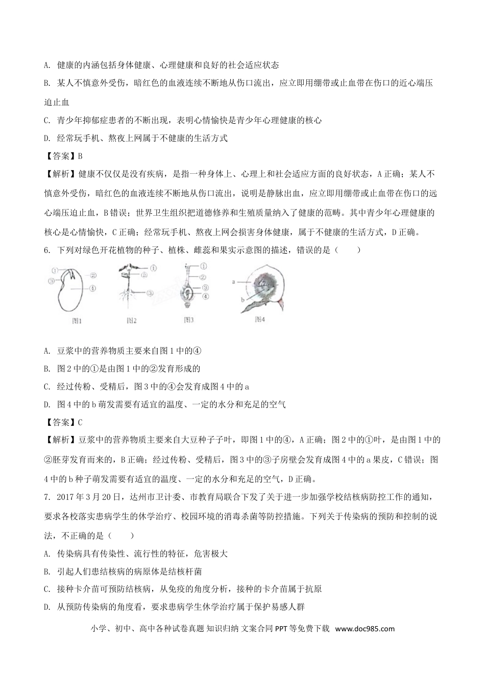 四川省达州市2018年中考生物真题试题（含解析）.doc