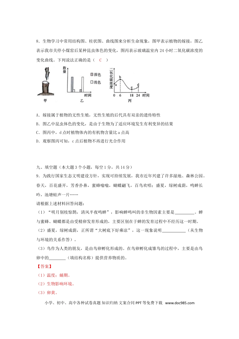 四川省达州市2018年中考生物真题试题（含答案）.doc