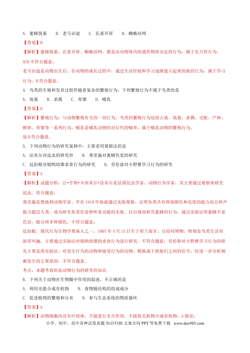 四川省成都市2018年中考生物真题试题（含解析1）.doc
