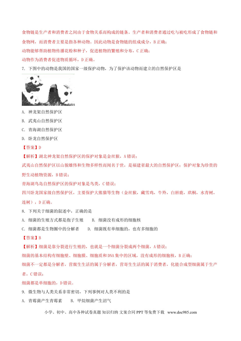 四川省成都市2018年中考生物真题试题（含解析1）.doc