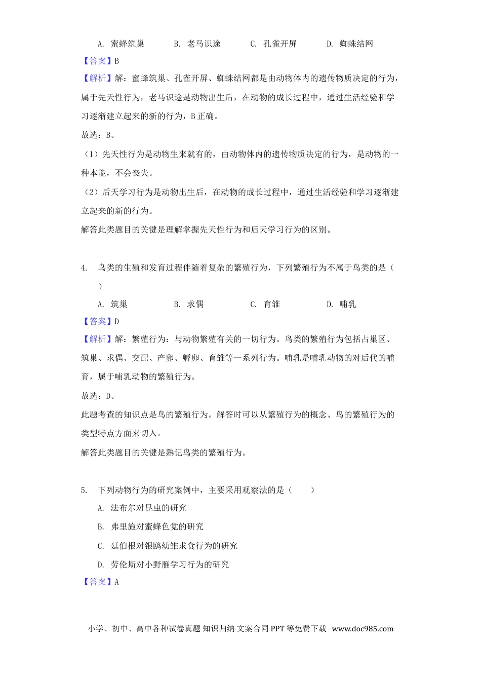 四川省成都市2018年中考生物真题试题（含解析）.doc