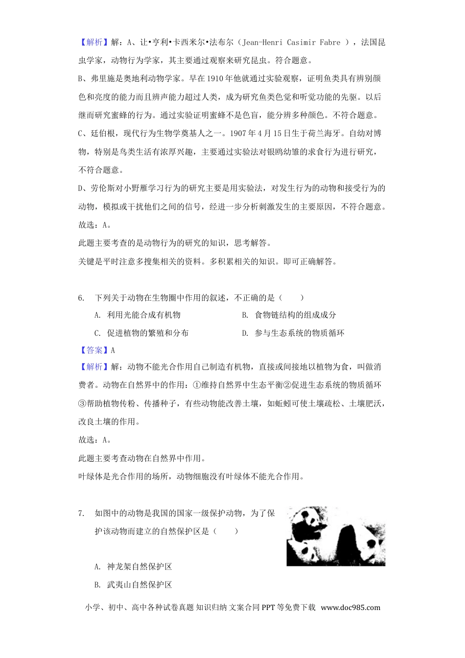 四川省成都市2018年中考生物真题试题（含解析）.doc