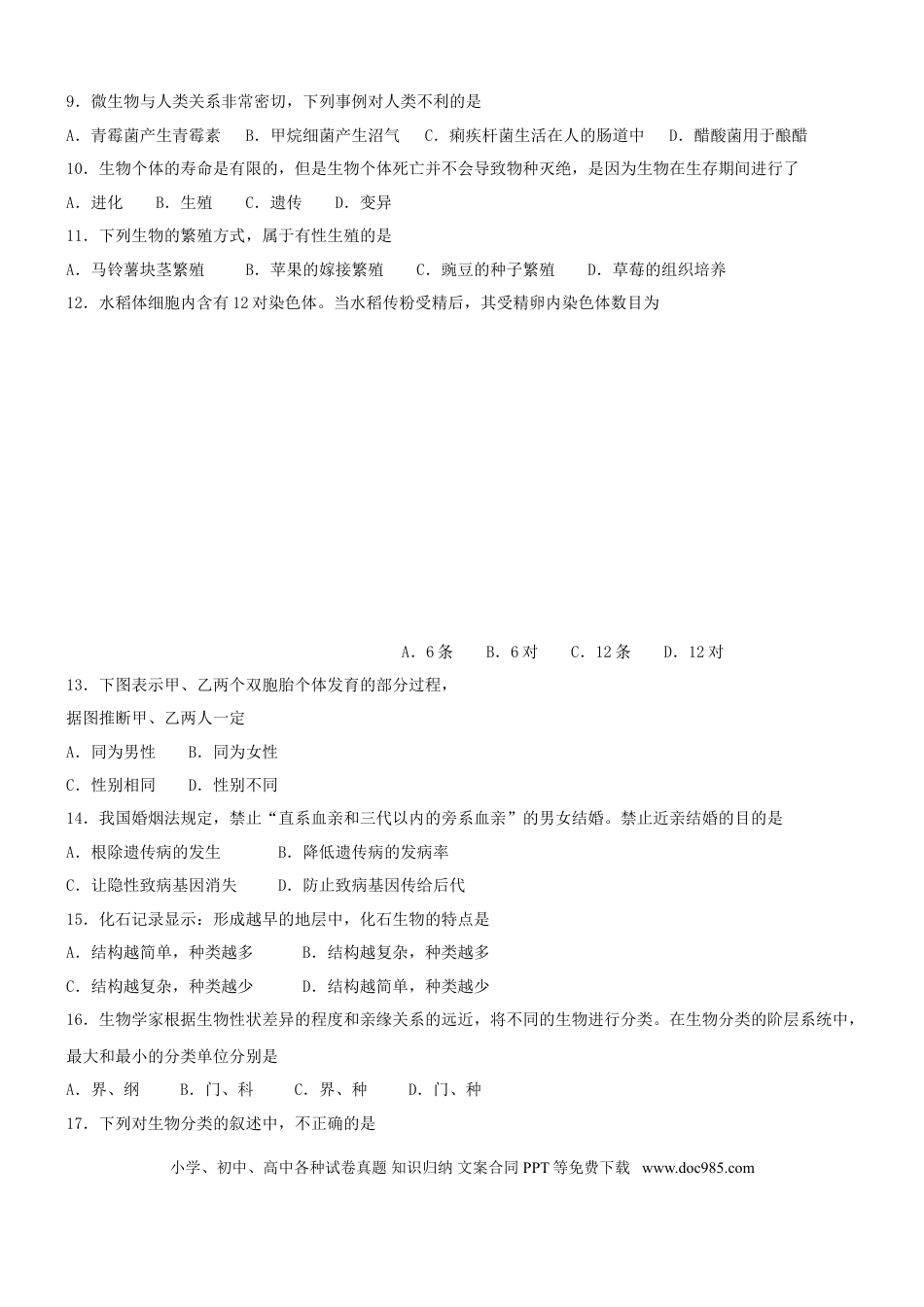 四川省成都市2018年中考生物真题试题（含答案）.doc