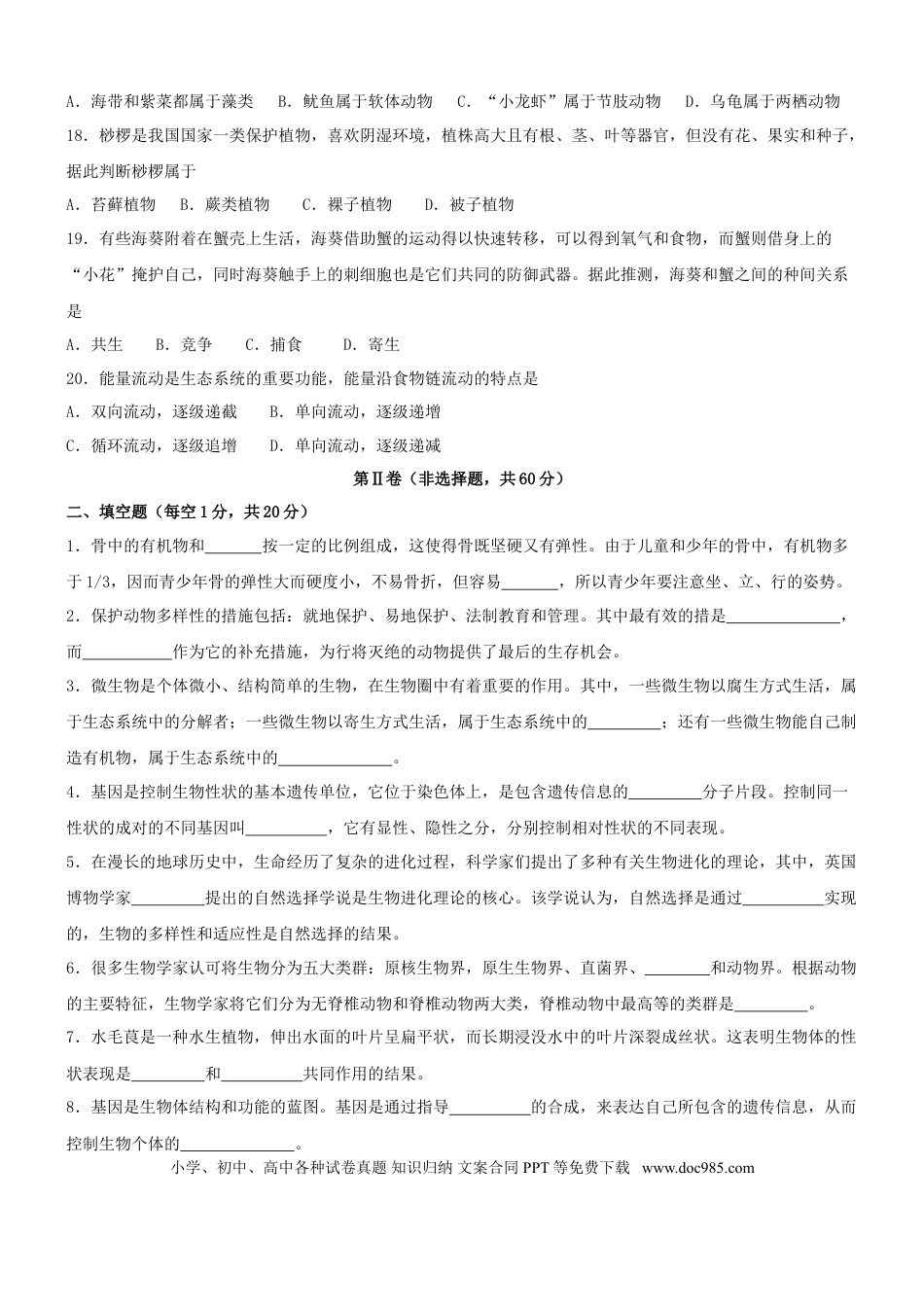 四川省成都市2018年中考生物真题试题（含答案）.doc