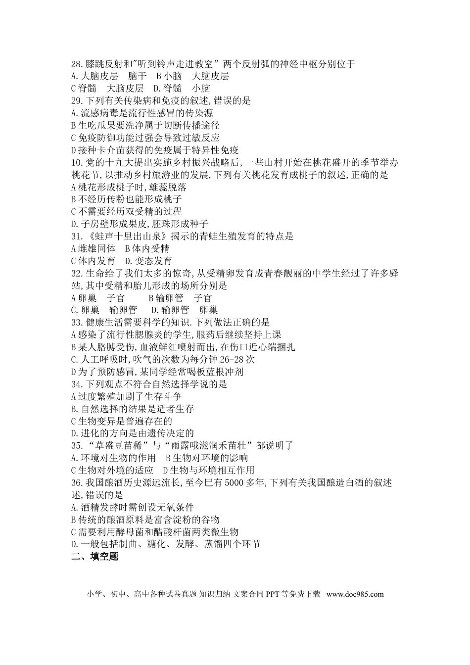 山东省枣庄市2018年中考生物试题（word版，无答案）.doc