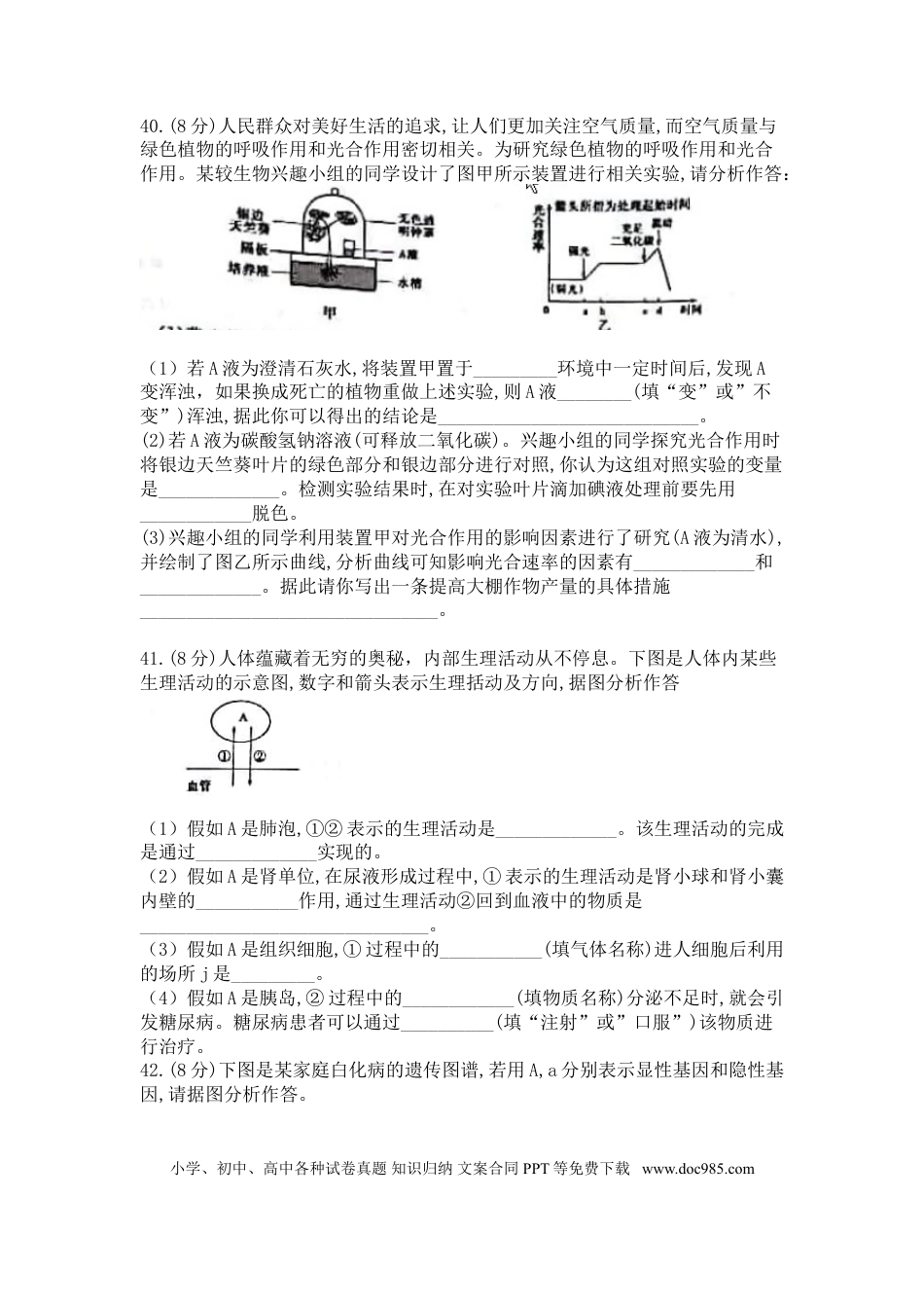 山东省枣庄市2018年中考生物试题（word版，无答案）.doc