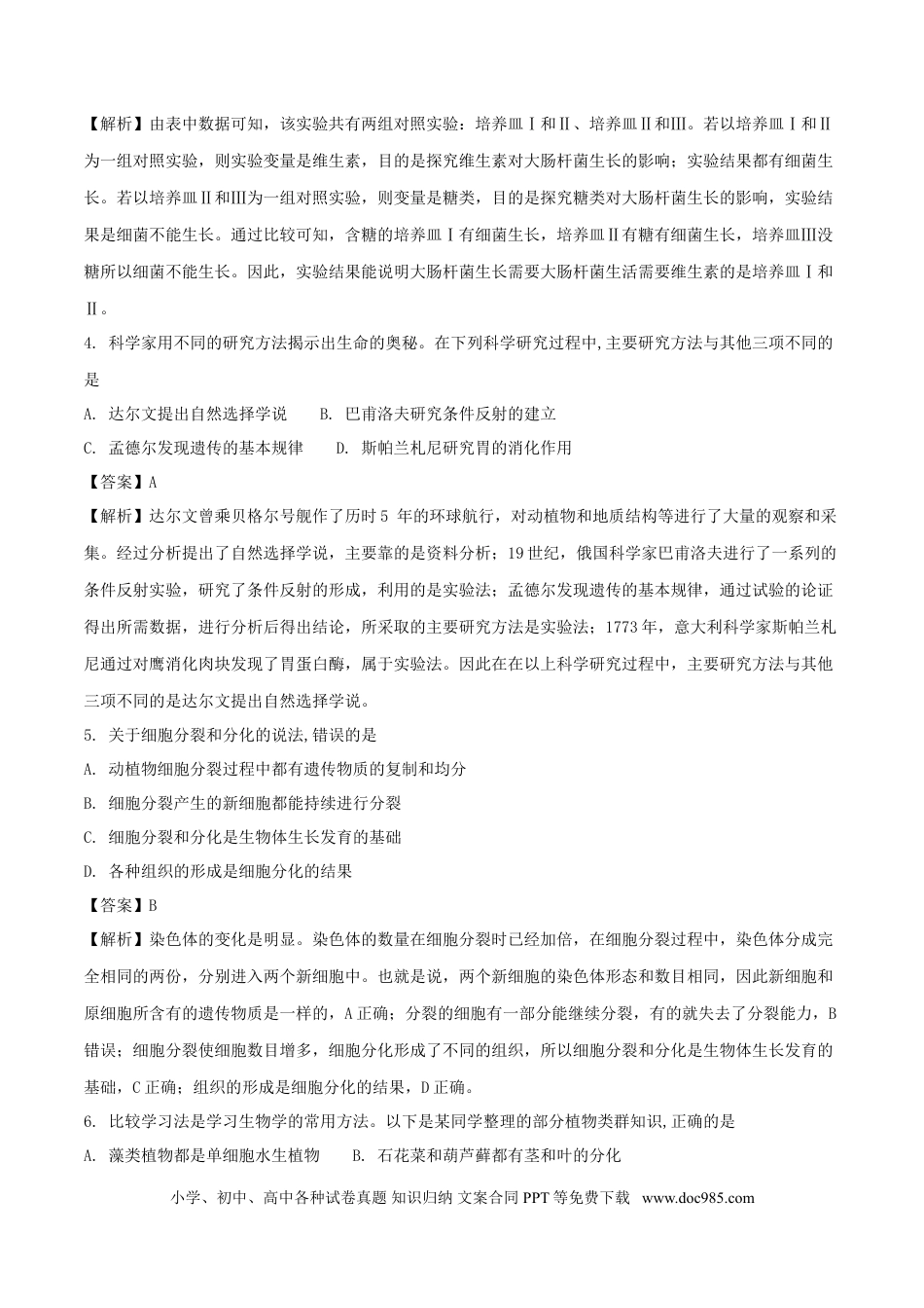 山东省潍坊市2018年中考生物真题试题（含解析）.doc
