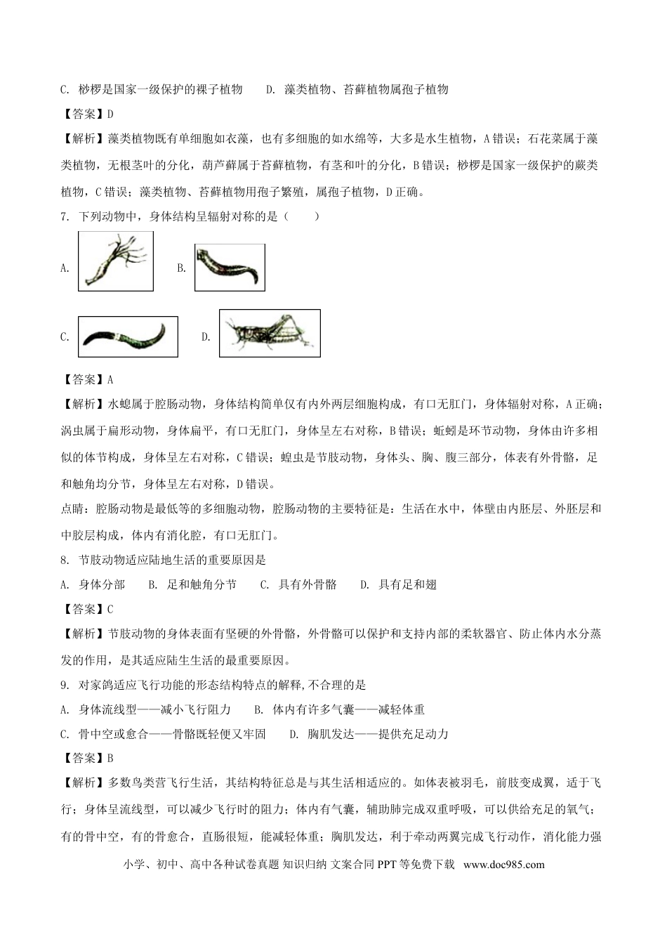 山东省潍坊市2018年中考生物真题试题（含解析）.doc