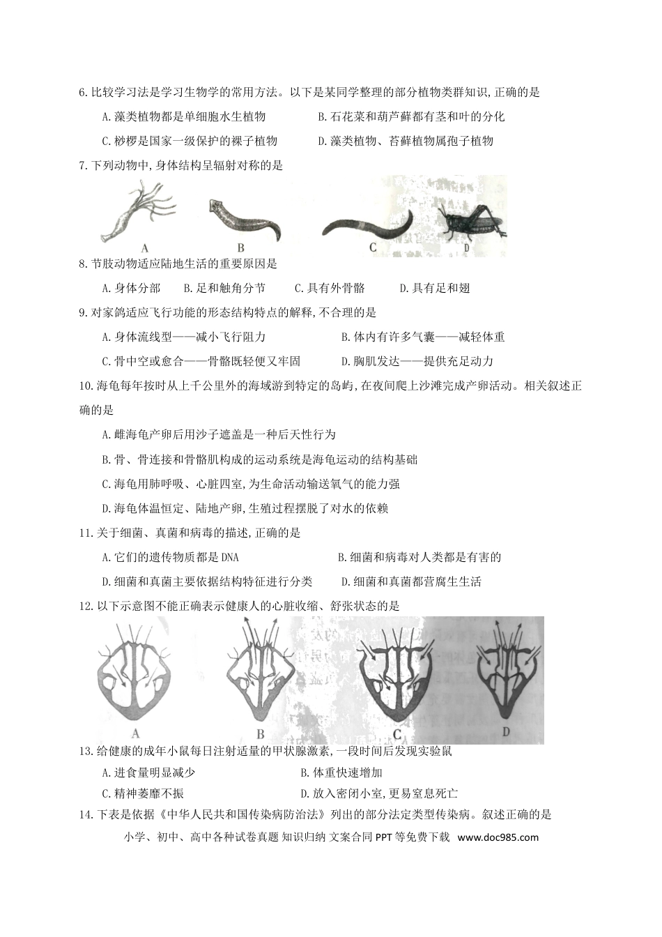 山东省潍坊市2018年中考生物真题试题（含答案）.doc