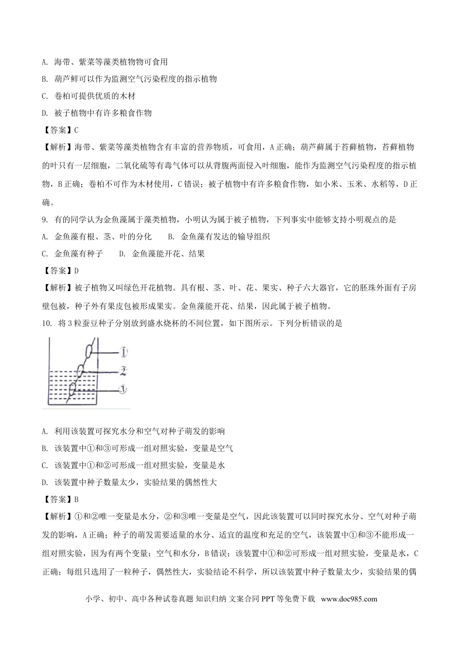 山东省威海市2018年中考生物真题试题（含解析）.doc