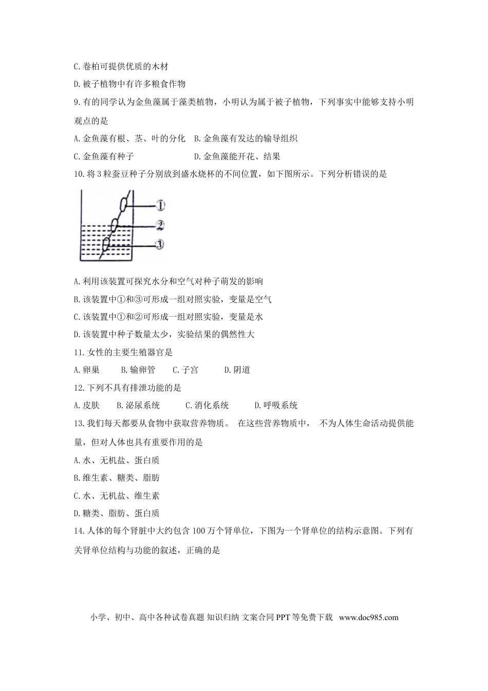 山东省威海市2018年中考生物真题试题（含答案）.doc