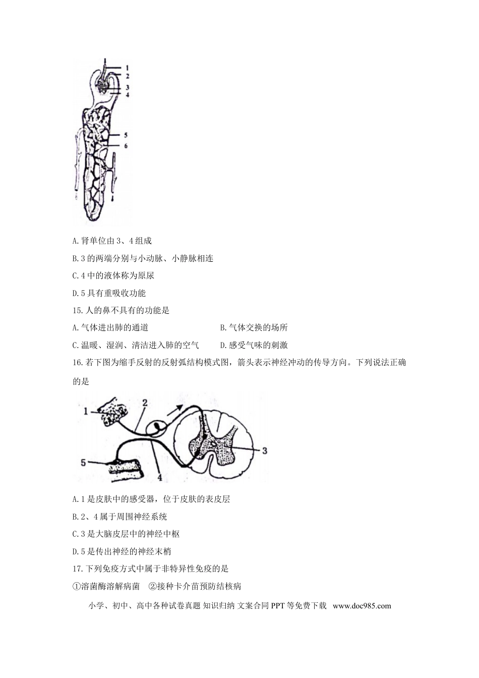 山东省威海市2018年中考生物真题试题（含答案）.doc