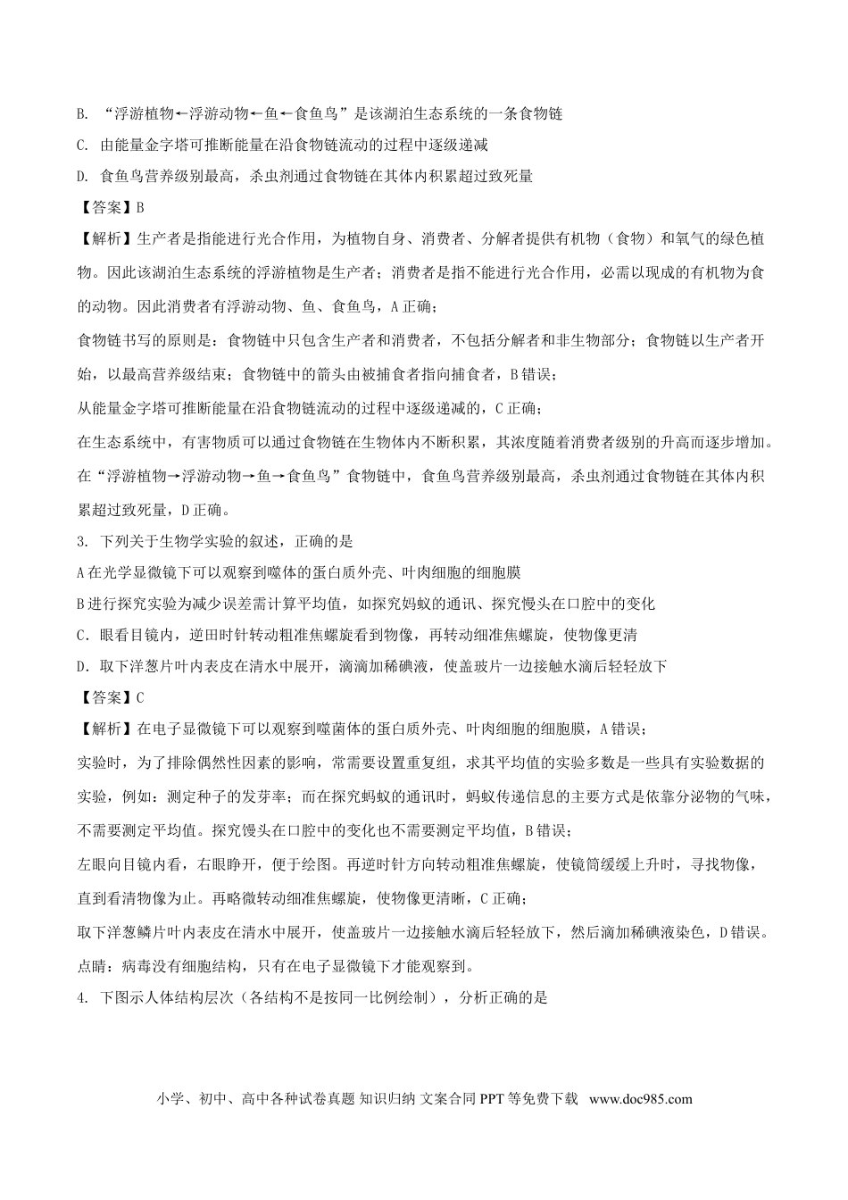 山东省泰安市2018年中考生物真题试题（含解析）.doc