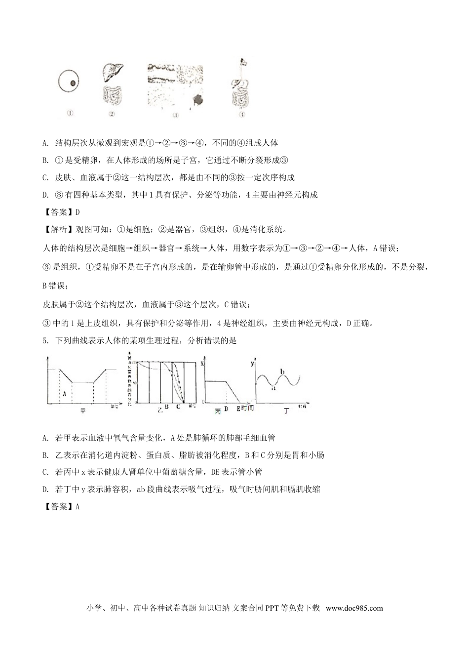 山东省泰安市2018年中考生物真题试题（含解析）.doc