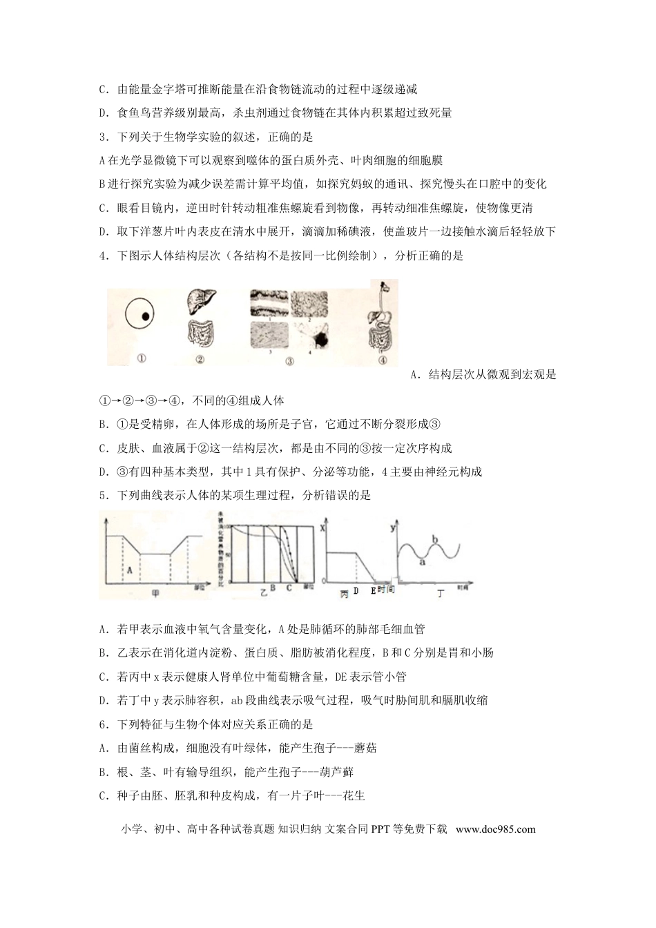 山东省泰安市2018年中考生物真题试题（含答案）.doc