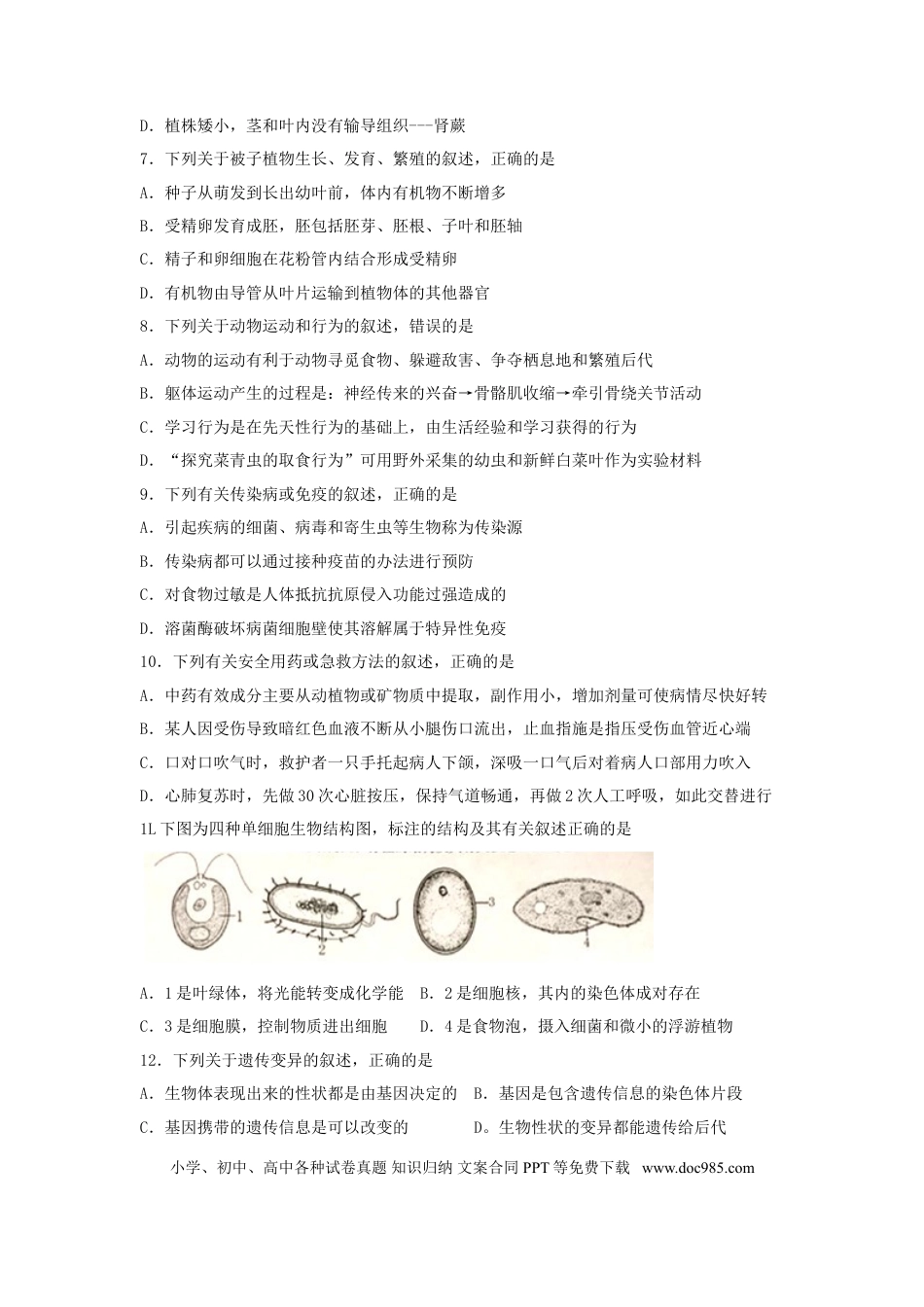 山东省泰安市2018年中考生物真题试题（含答案）.doc