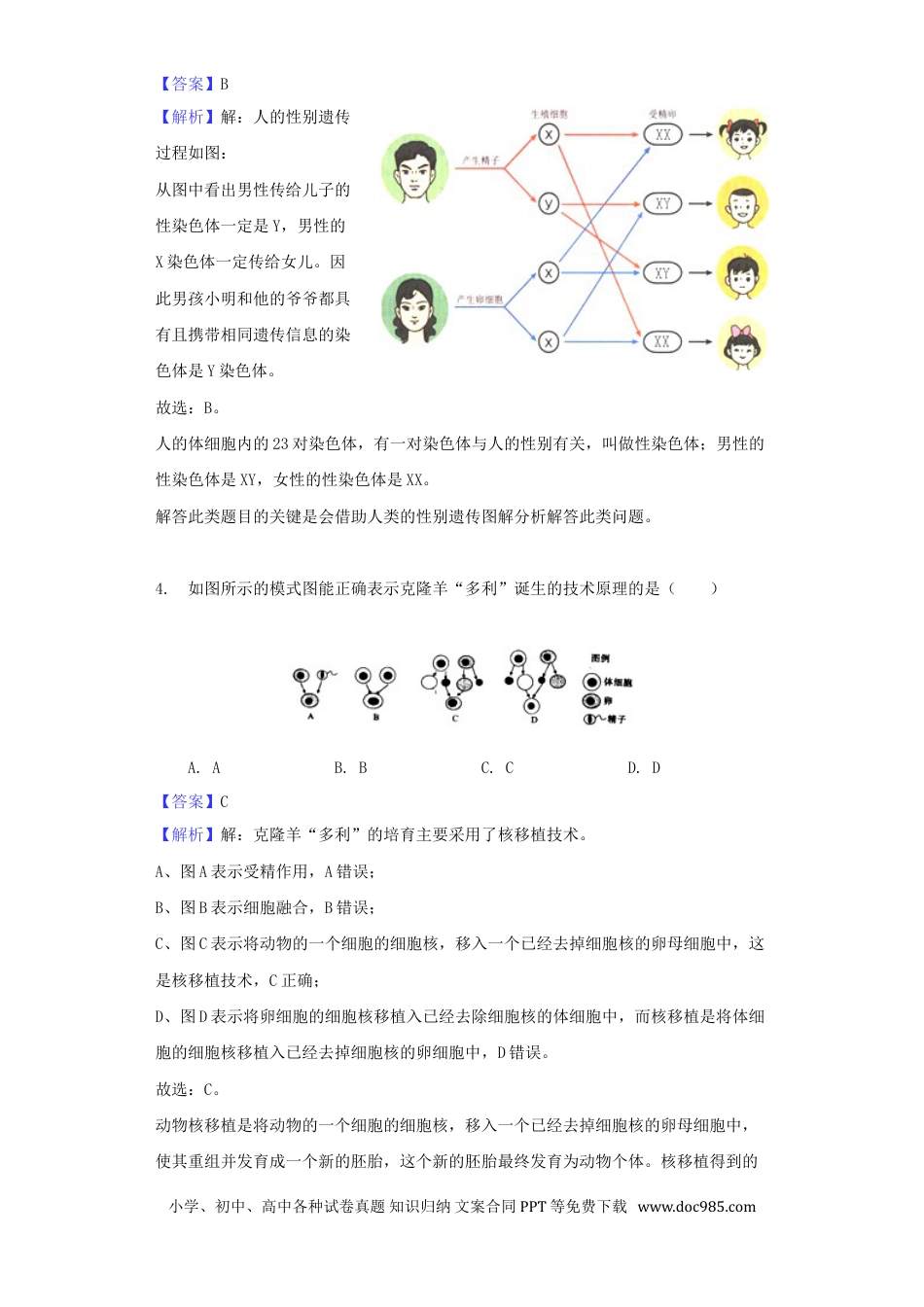山东省日照市2018年中考生物真题试题（含解析）.doc