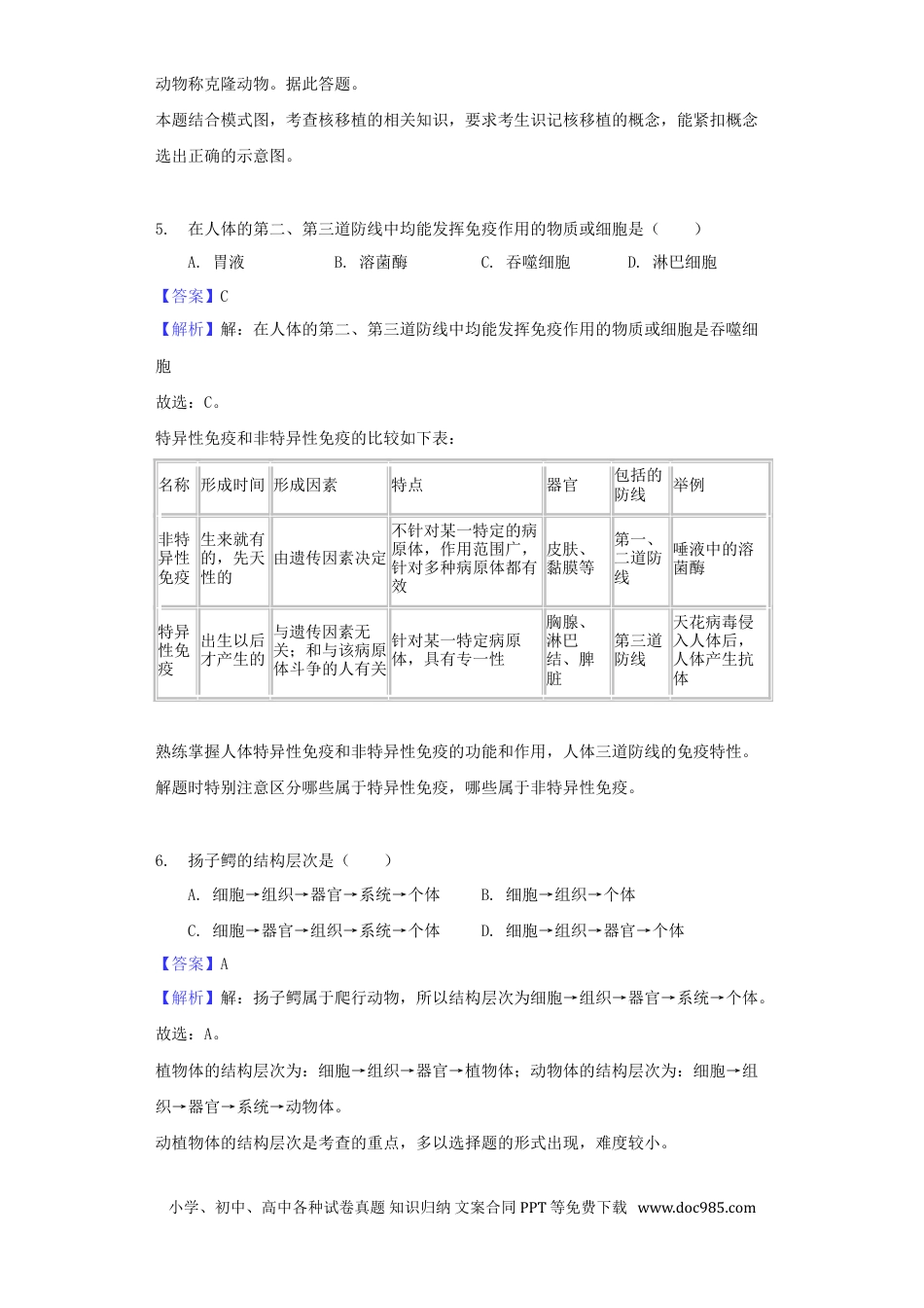 山东省日照市2018年中考生物真题试题（含解析）.doc