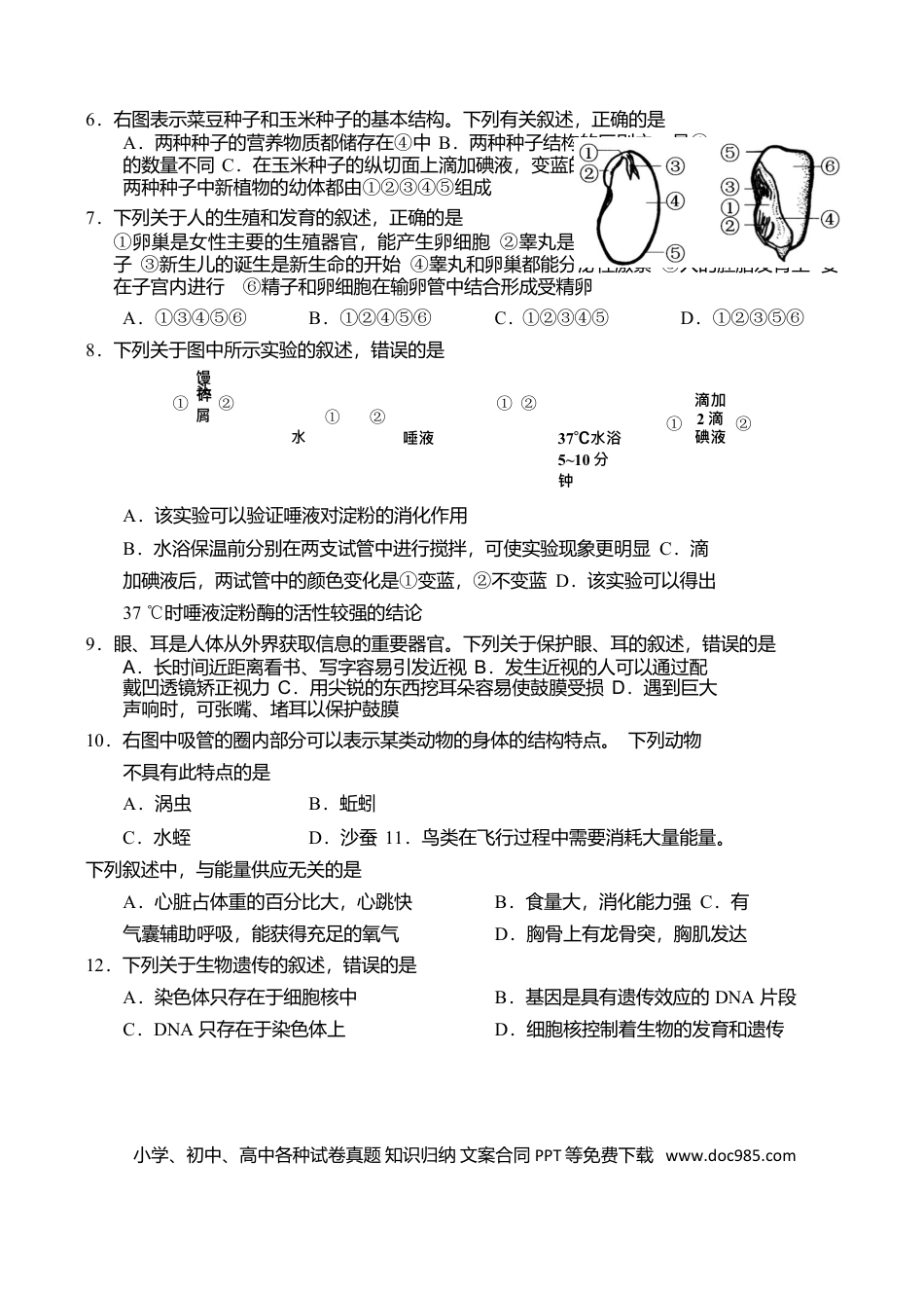 山东省青岛市2018年初中学业水平考试生物试题（word版 含答案）.doc