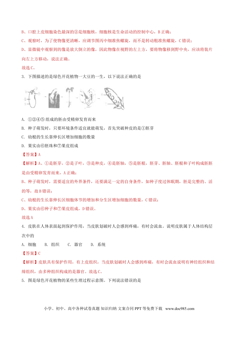 山东省临沂市2018年中考生物真题试题（含解析）.doc