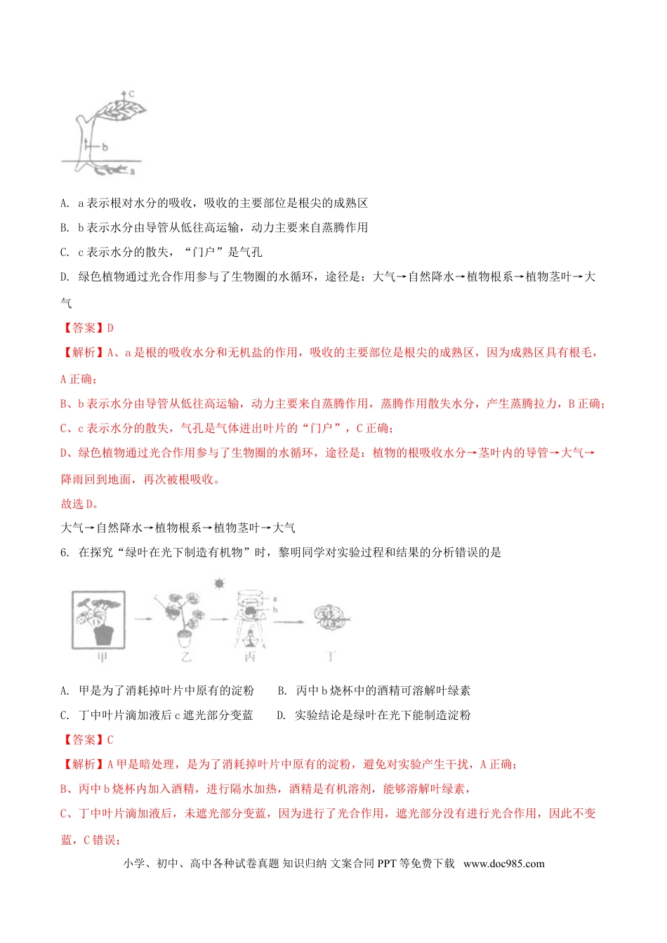 山东省临沂市2018年中考生物真题试题（含解析）.doc
