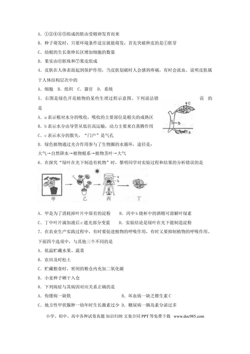 山东省临沂市2018年中考生物真题试题（含答案）.doc
