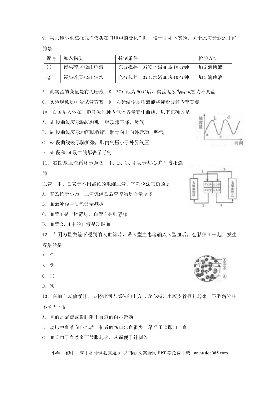 山东省临沂市2018年中考生物真题试题（含答案）.doc