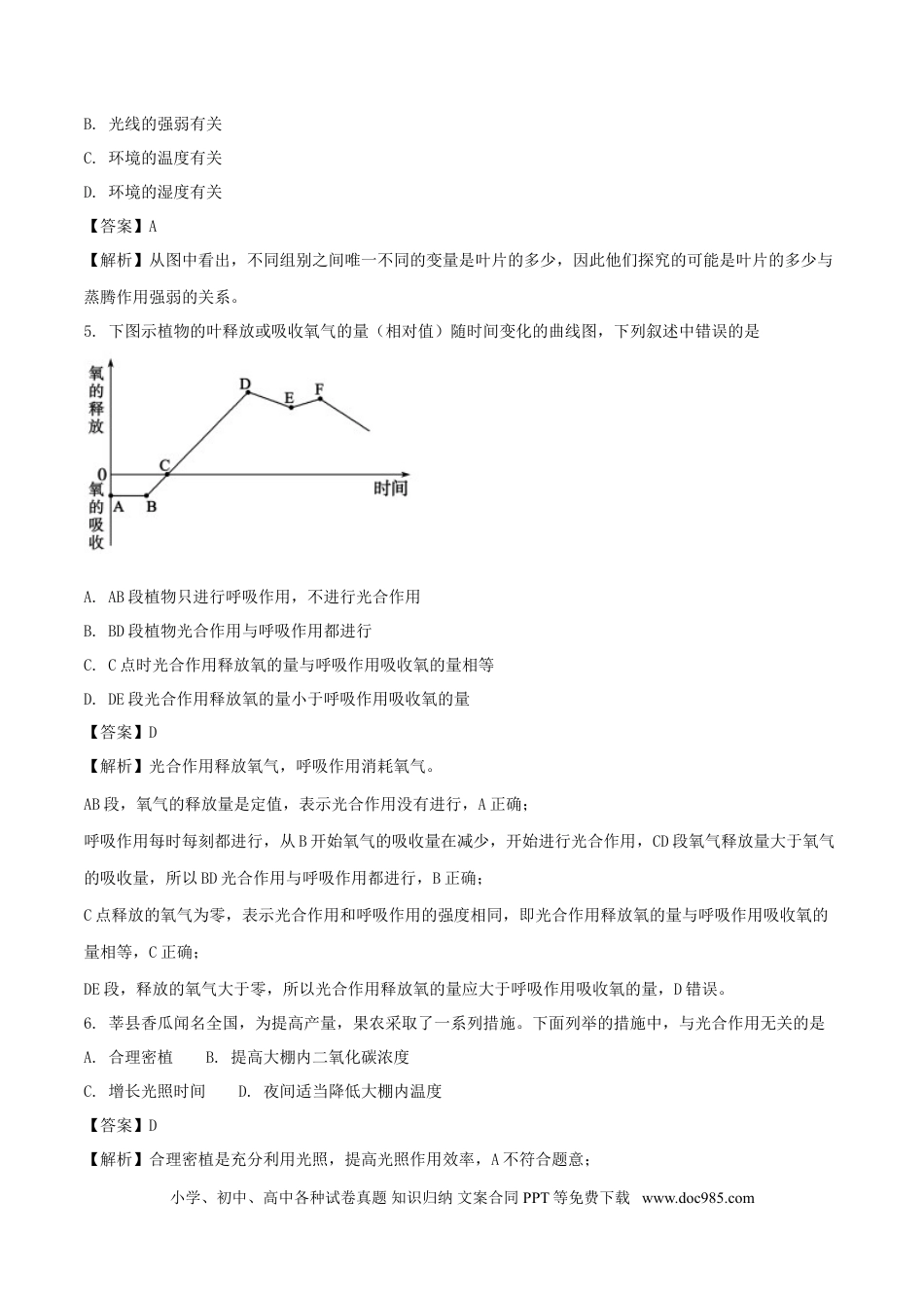 山东省聊城市2018年中考生物真题试题（含解析）.doc