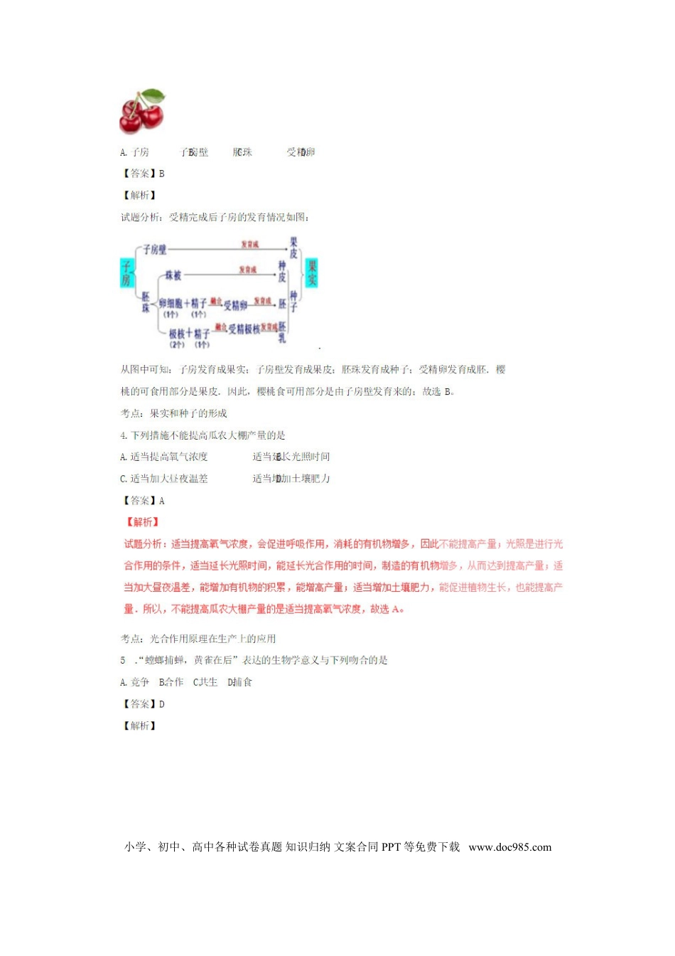山东省济宁市2018年中考生物真题试题（扫描版，含解析）.doc