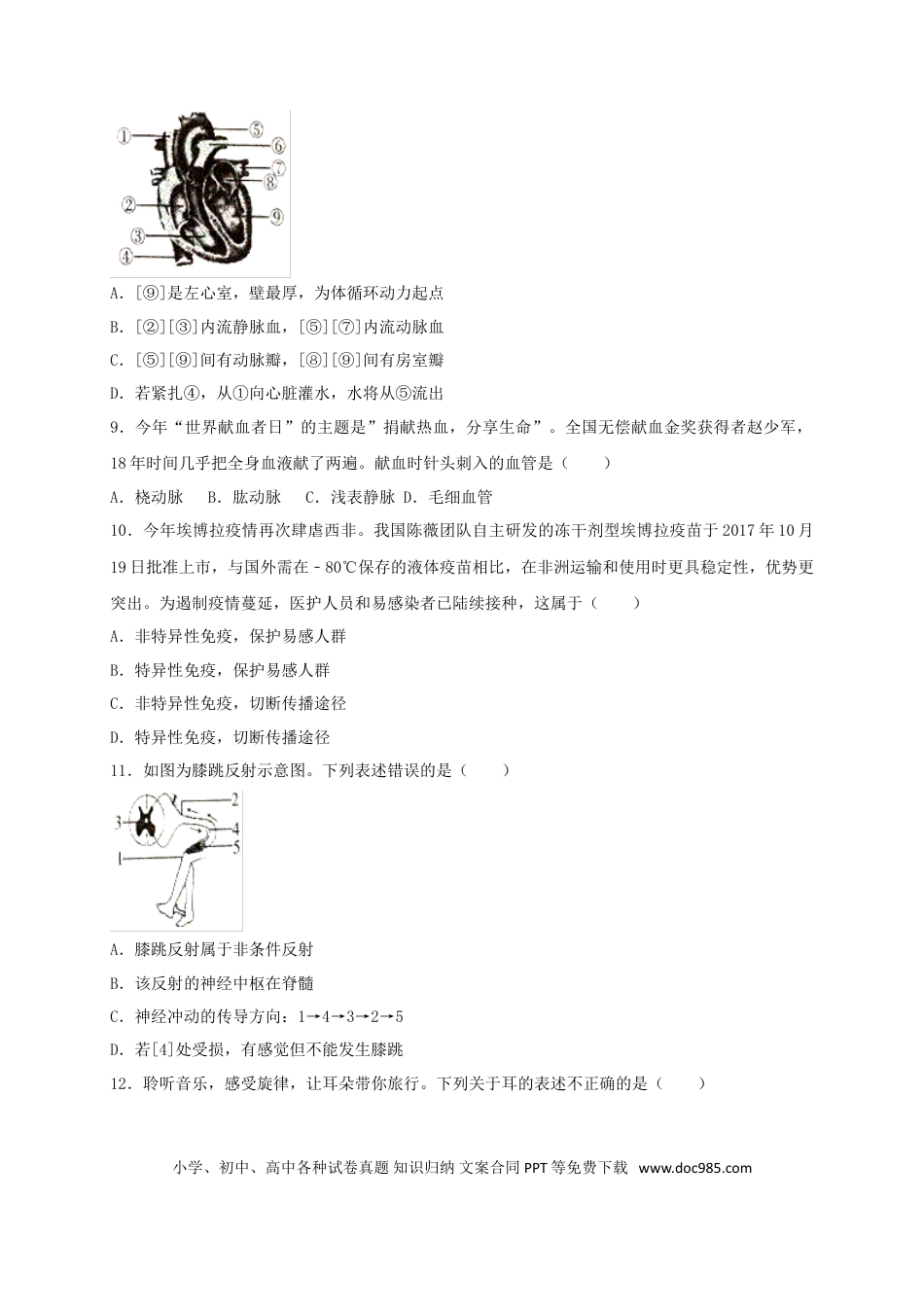 山东省济宁市2018年中考生物真题试题（含答案）.doc
