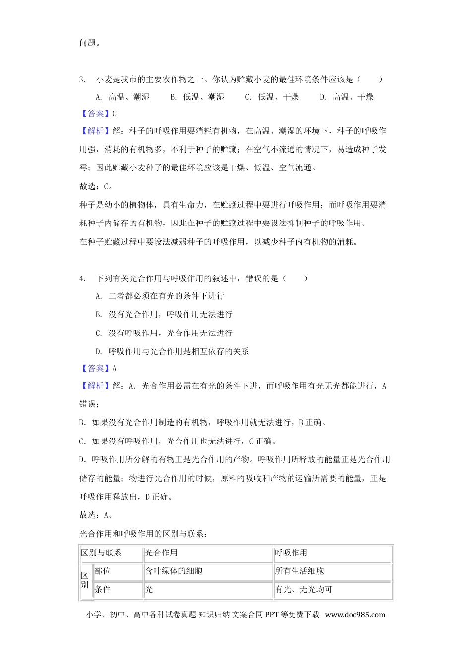 山东省德州市2018年中考生物真题试题（含解析）.doc