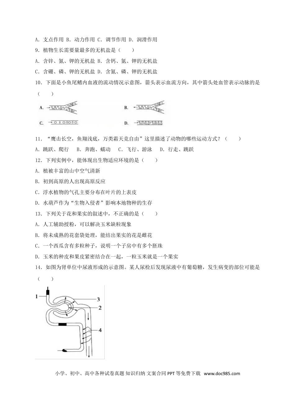 山东省德州市2018年中考生物真题试题（含答案）.doc