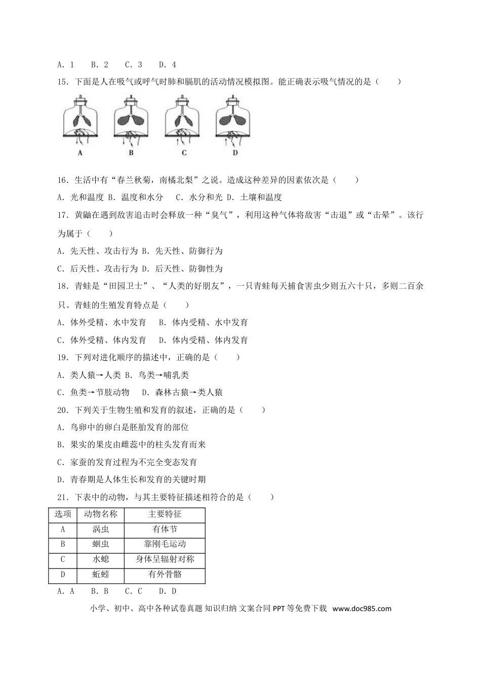 山东省德州市2018年中考生物真题试题（含答案）.doc