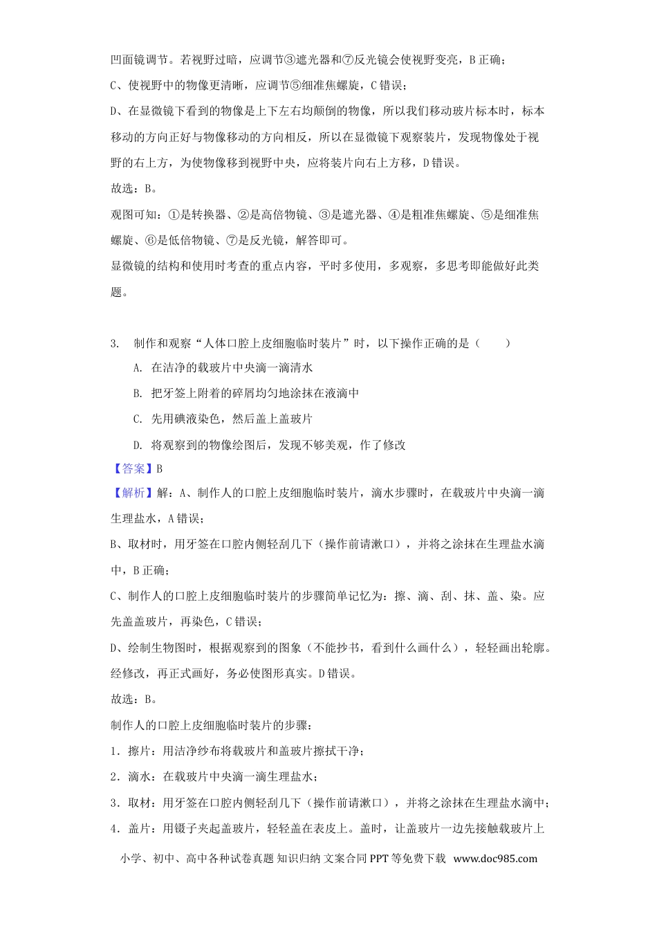 山东省滨州市2018年中考生物真题试题（含解析）.doc