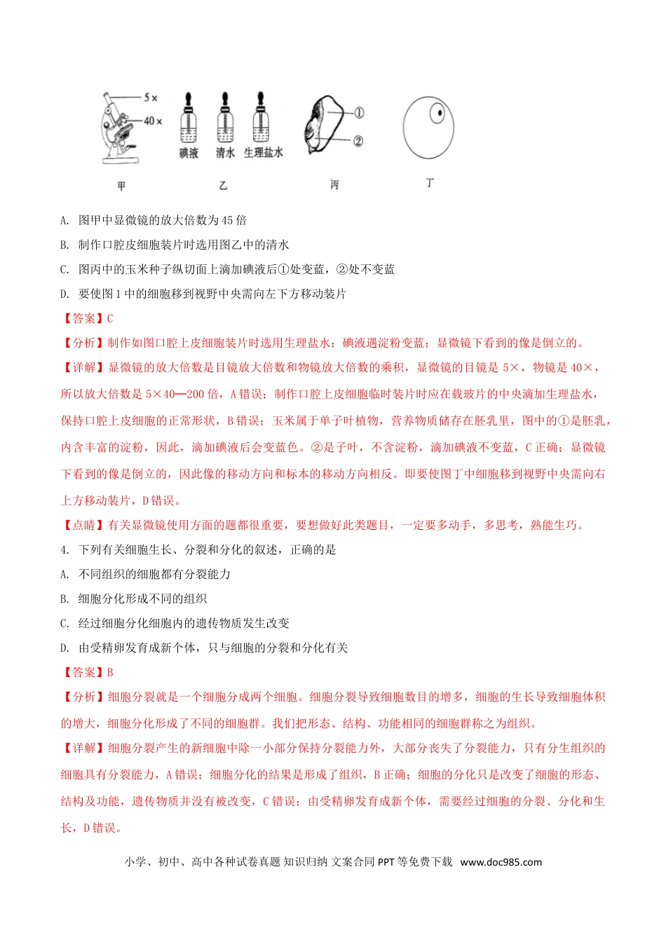 内蒙古通辽市2018年中考生物真题试题（含解析）.doc