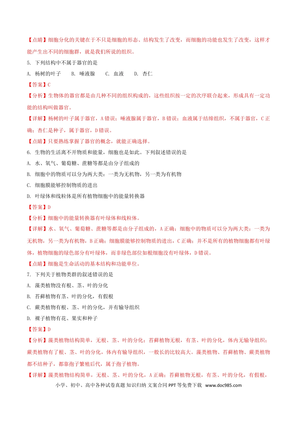 内蒙古通辽市2018年中考生物真题试题（含解析）.doc