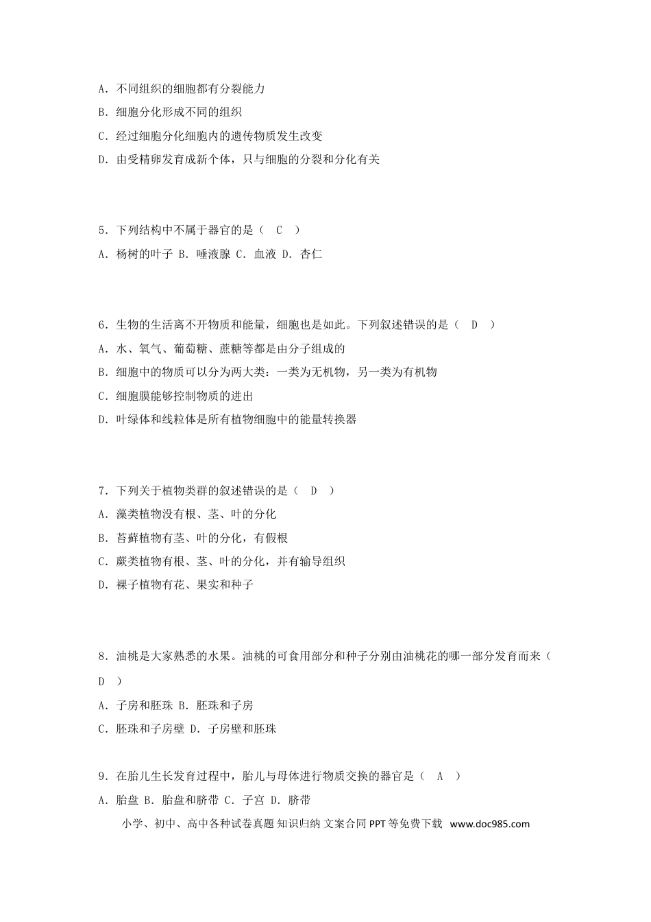 内蒙古通辽市2018年中考生物真题试题（含答案）.doc