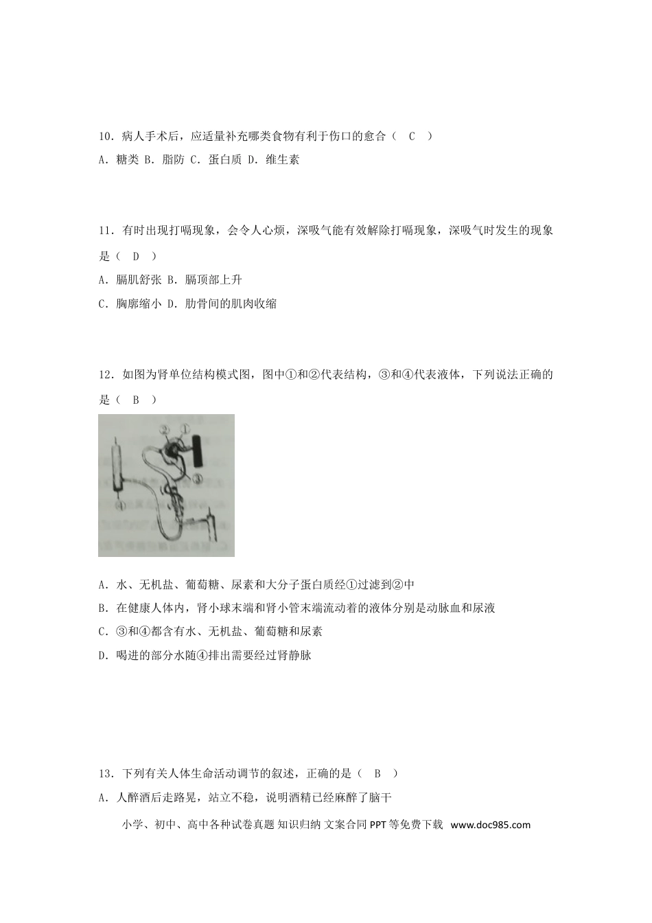内蒙古通辽市2018年中考生物真题试题（含答案）.doc