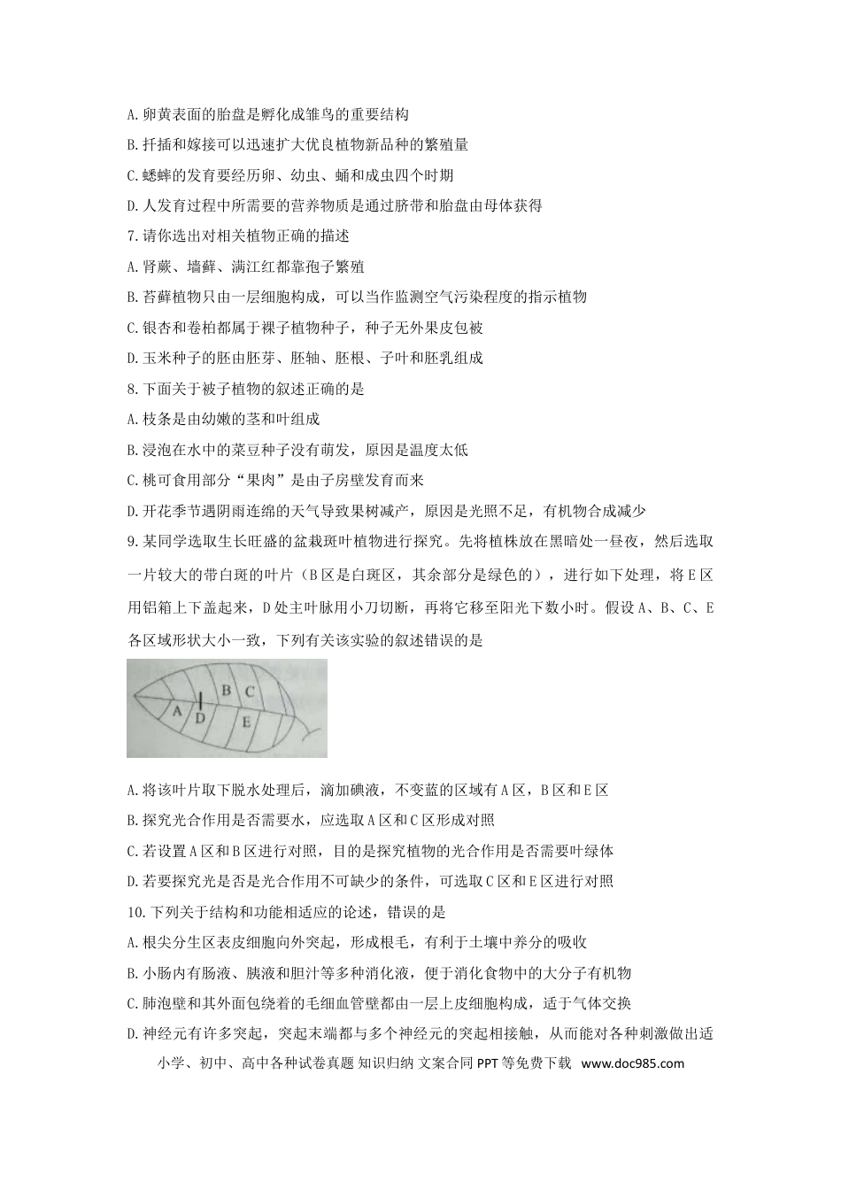 内蒙古呼和浩特市2018年中考生物真题试题（含扫描答案）.doc