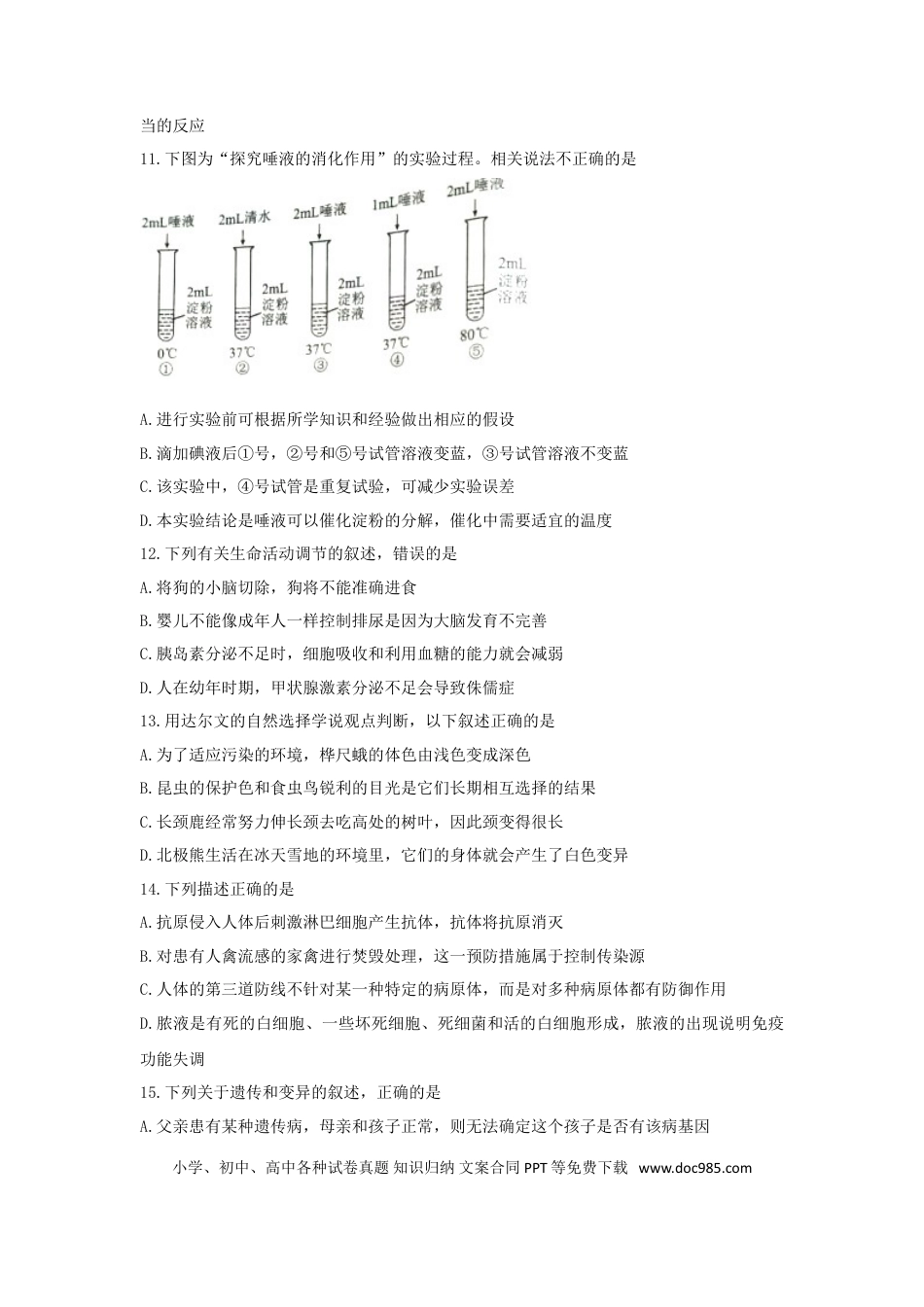 内蒙古呼和浩特市2018年中考生物真题试题（含扫描答案）.doc