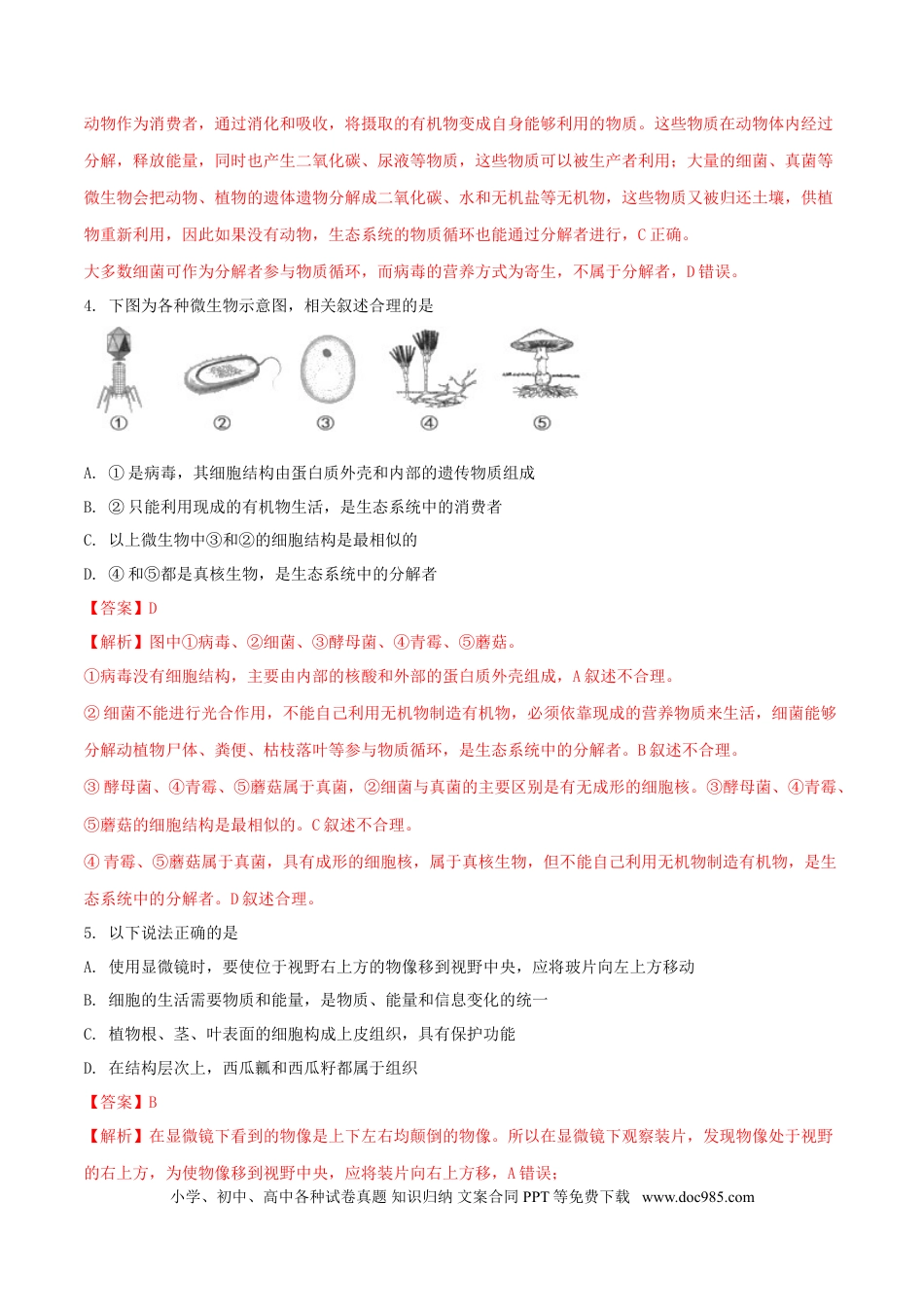 内蒙古呼和浩特市2018年中考生物真题试题（含解析）.doc